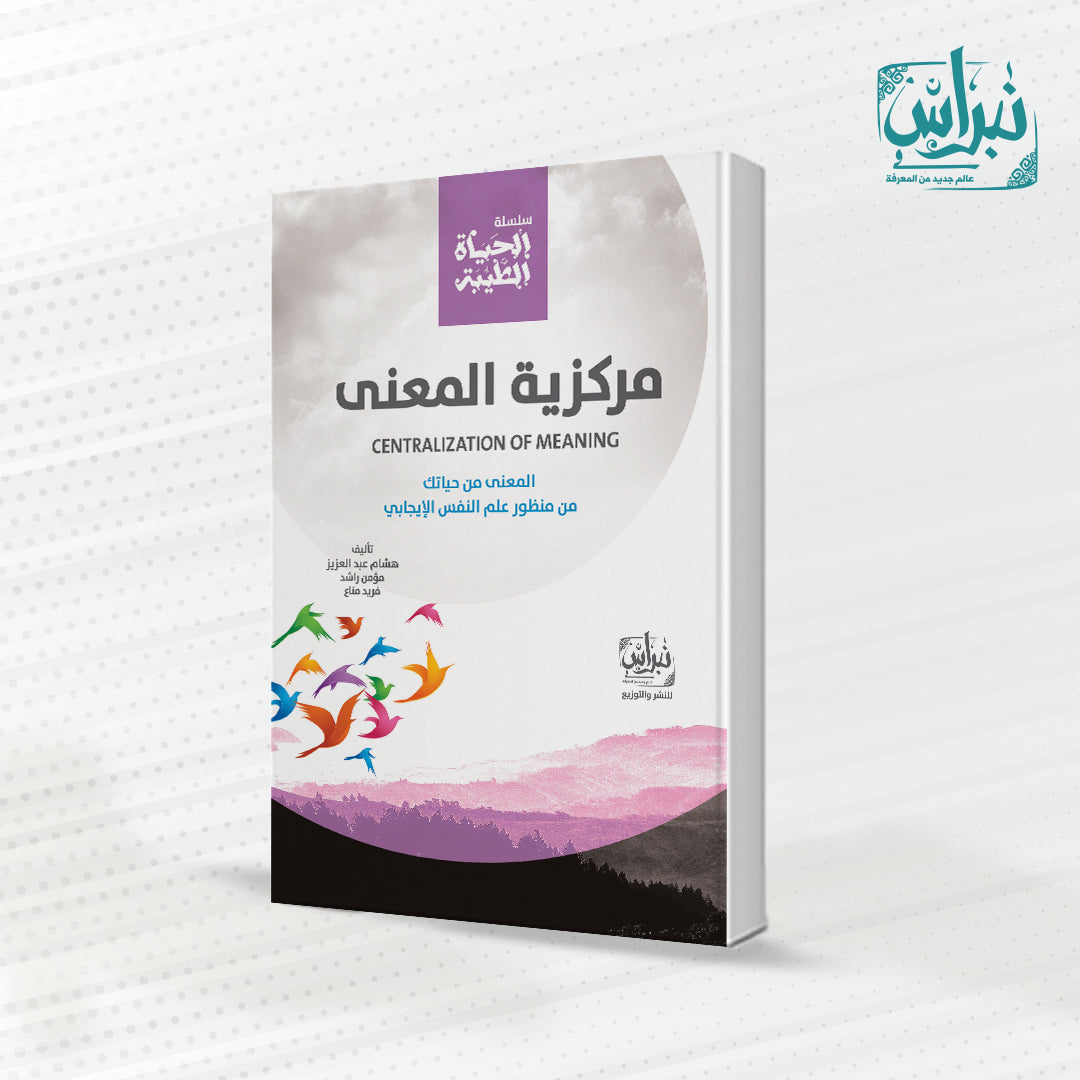 كتاب مركزية المعنى