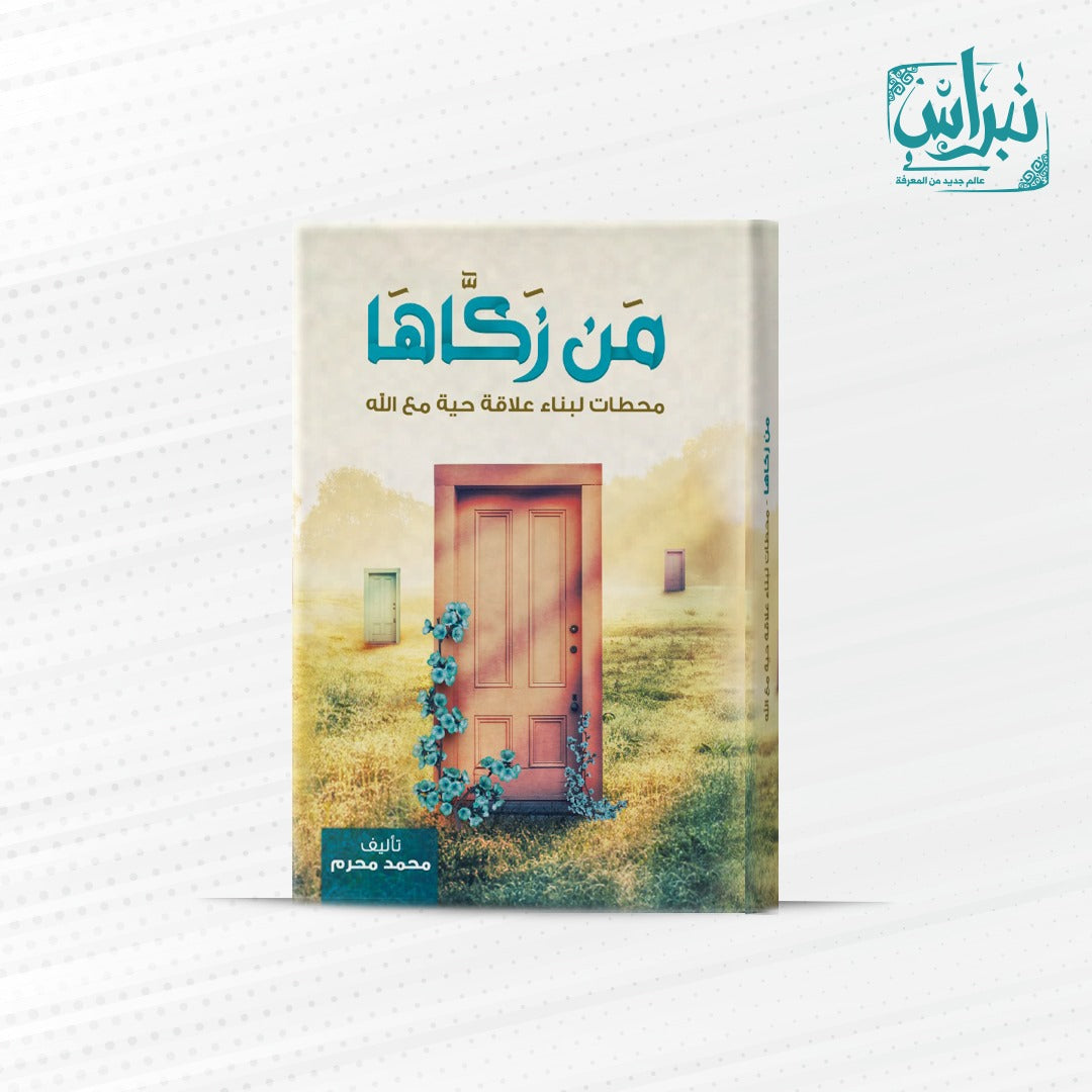 كتاب من زكاها